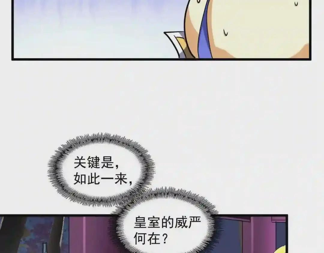 第257话 百家争鸣 第95页