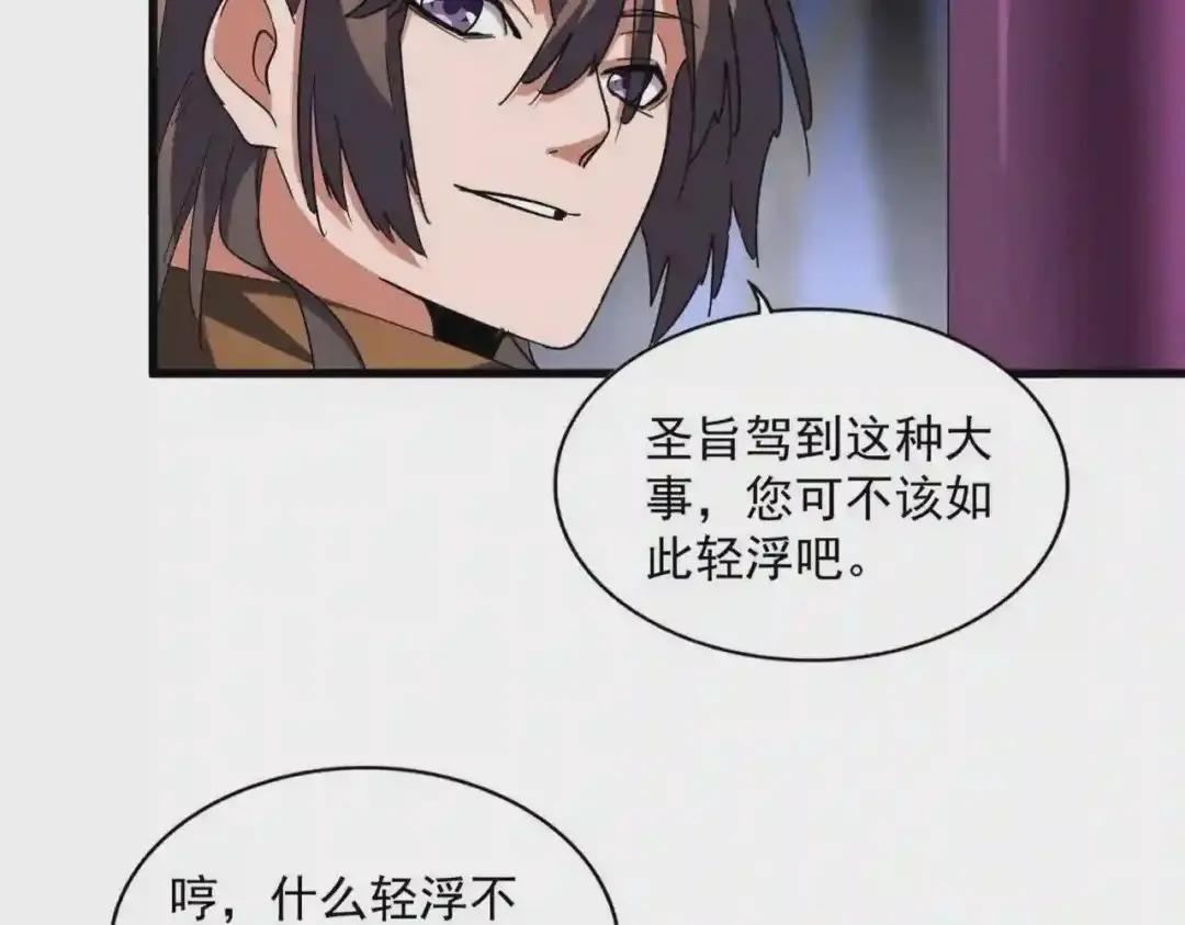第257话 百家争鸣 第102页