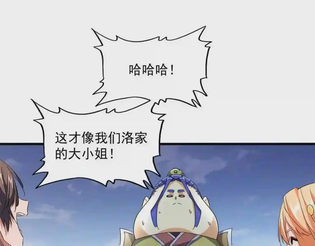 第257话 百家争鸣 第105页