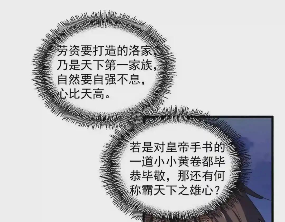第257话 百家争鸣 第107页