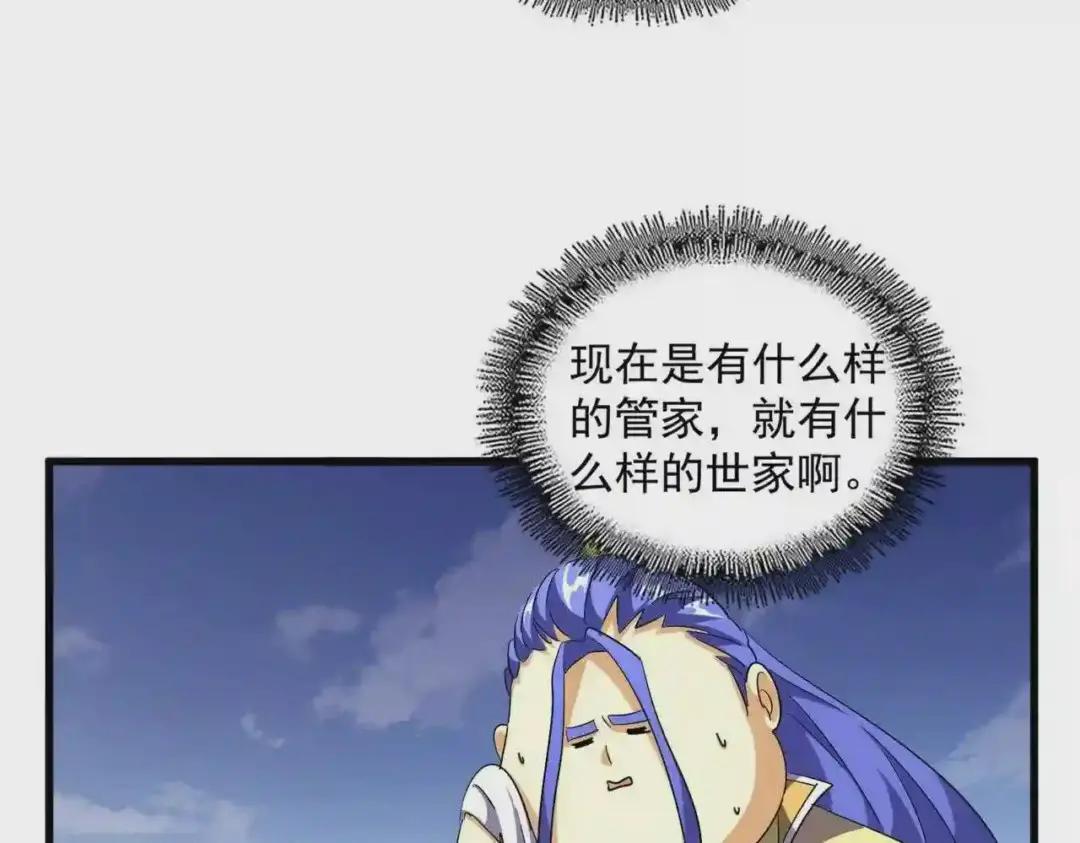 第257话 百家争鸣 第110页