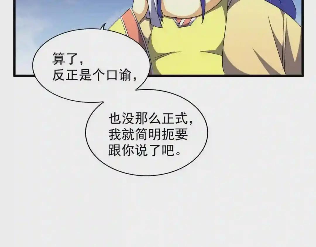 第257话 百家争鸣 第111页