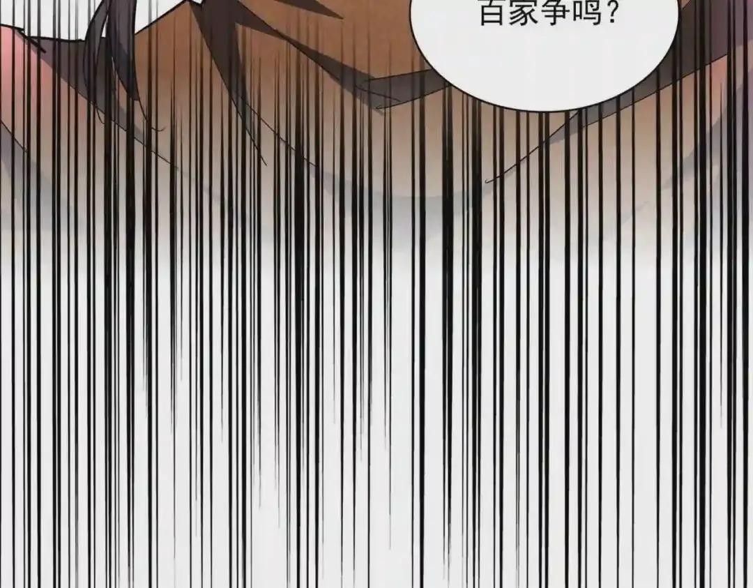 第257话 百家争鸣 第116页
