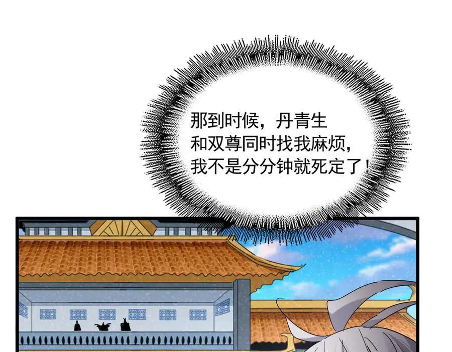 第743话 归元境  第4页