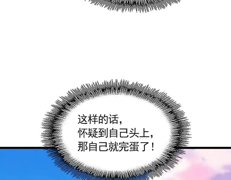 第743话 归元境  第12页