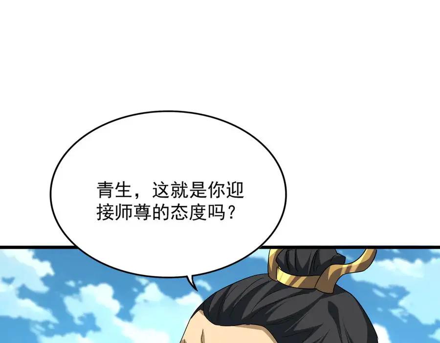 第743话 归元境  第38页