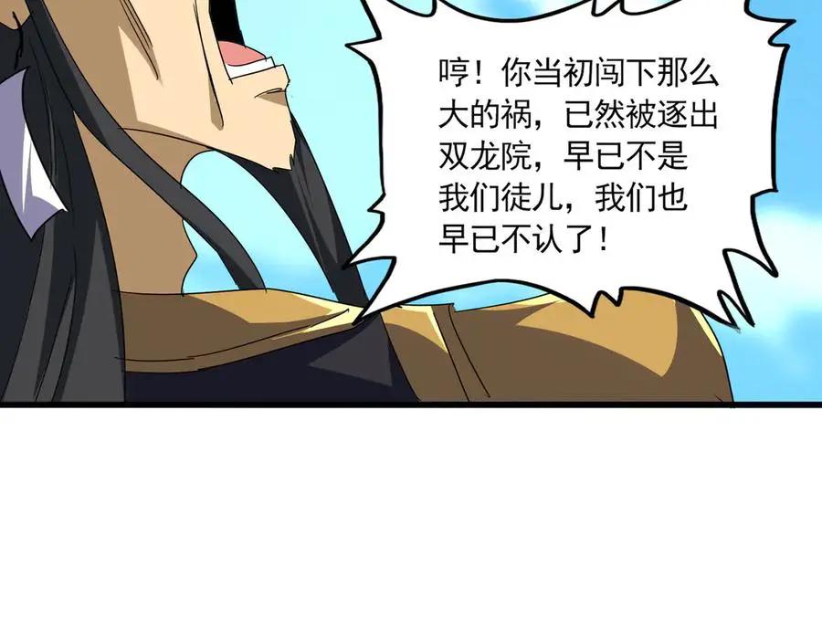 第743话 归元境  第43页