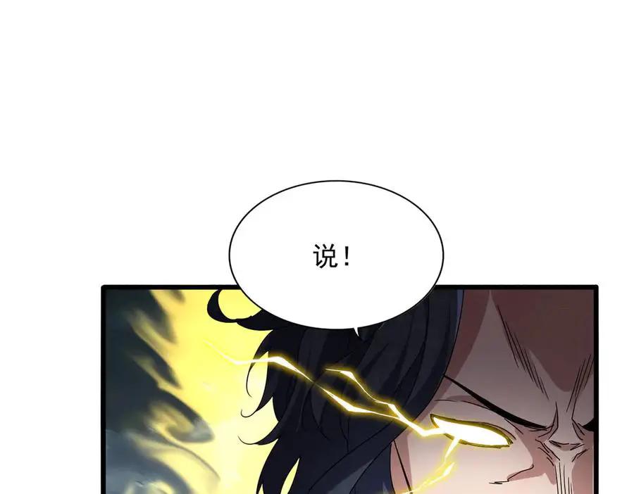 第743话 归元境  第91页