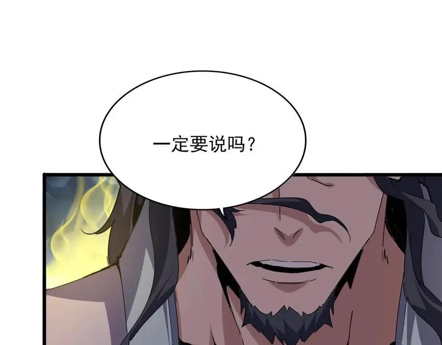 第743话 归元境  第96页