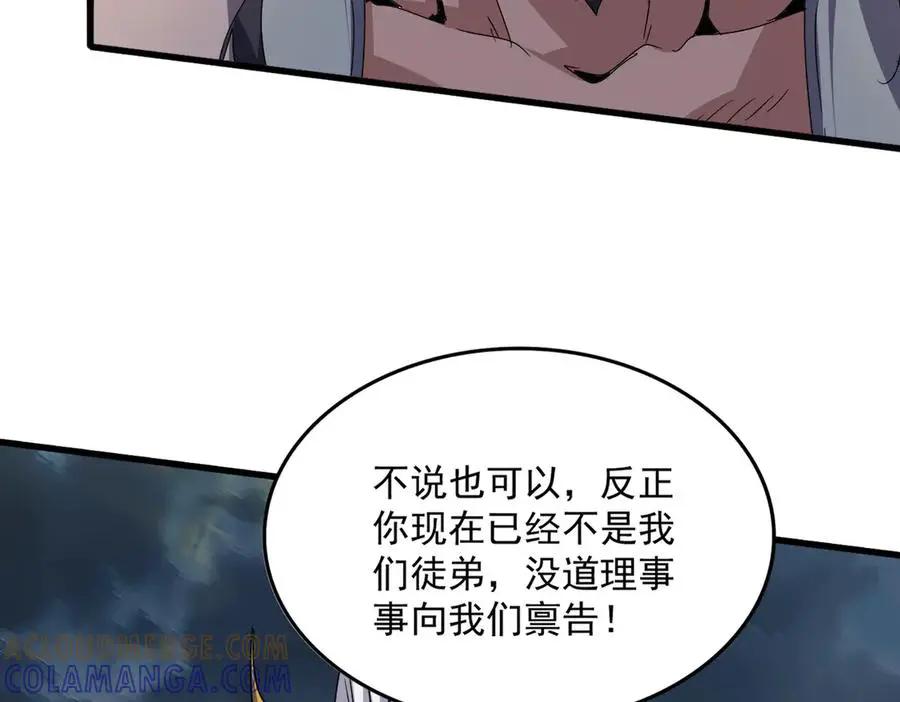 第743话 归元境  第97页