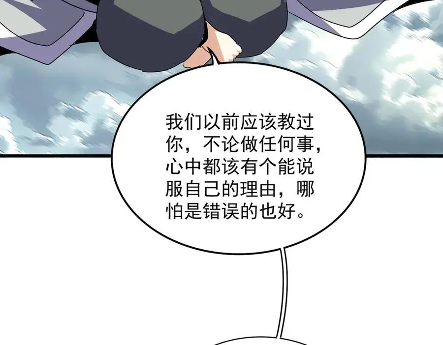 第743话 归元境  第99页