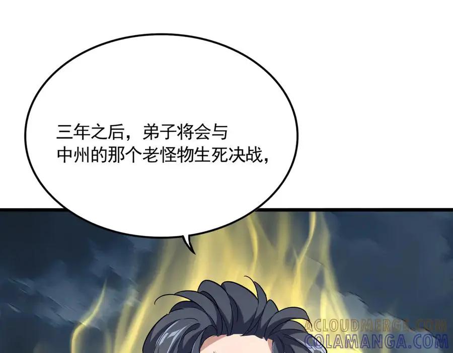 第743话 归元境  第101页