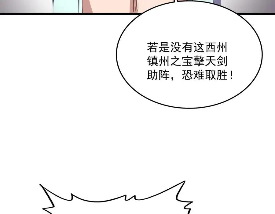 第743话 归元境  第103页