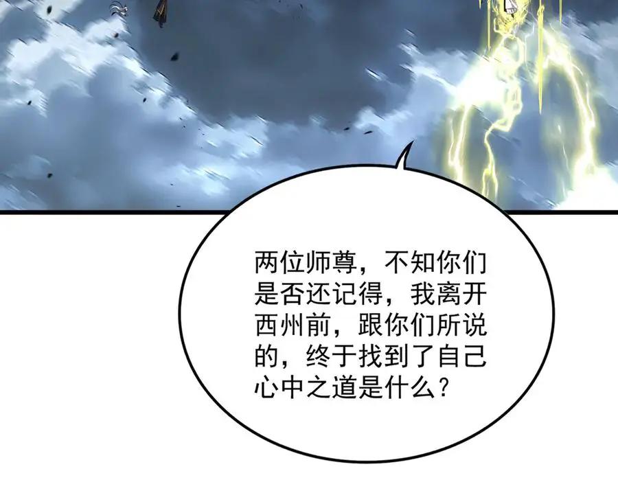 第743话 归元境  第112页