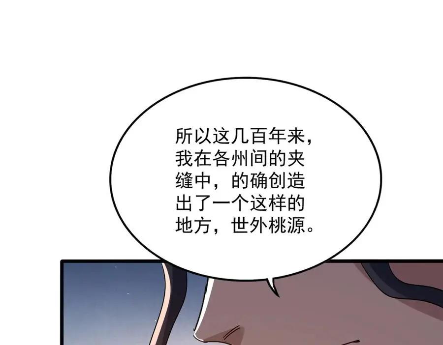 第743话 归元境  第119页