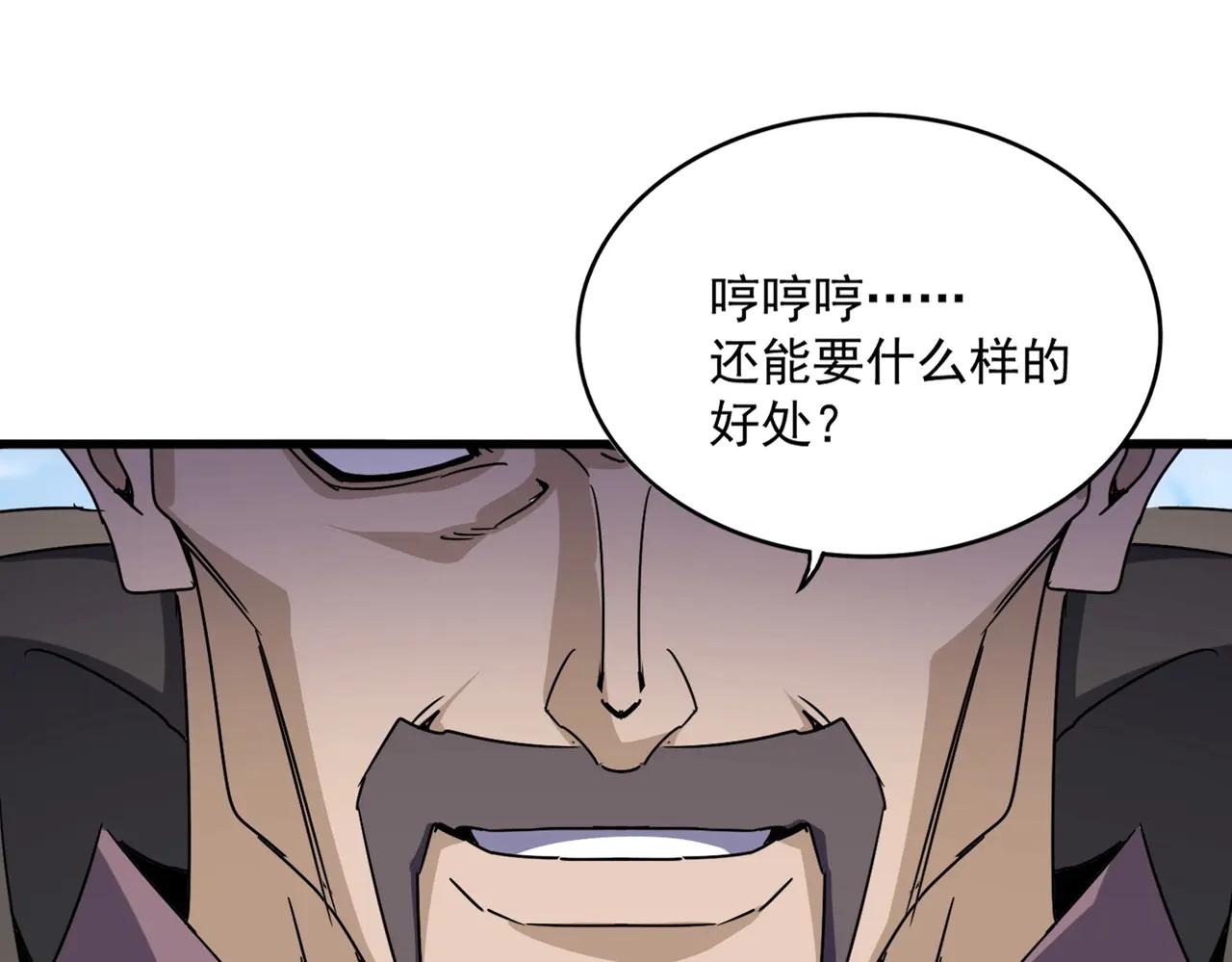 第538话 帝国背后 第1页