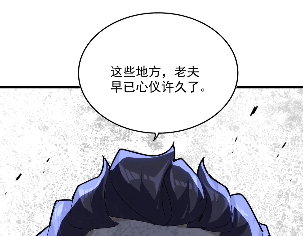 第538话 帝国背后 第3页
