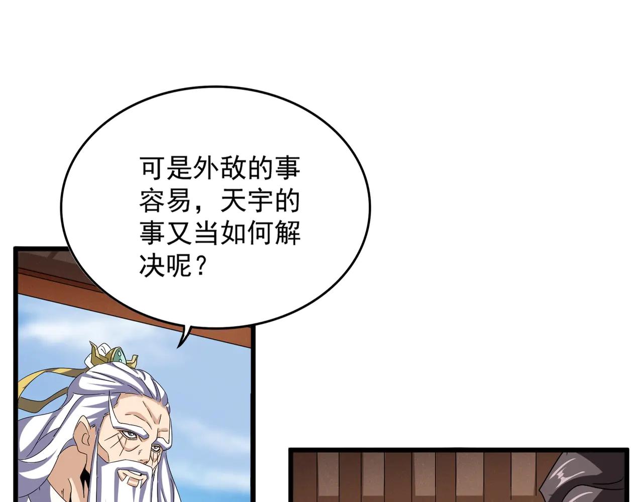 第538话 帝国背后 第17页
