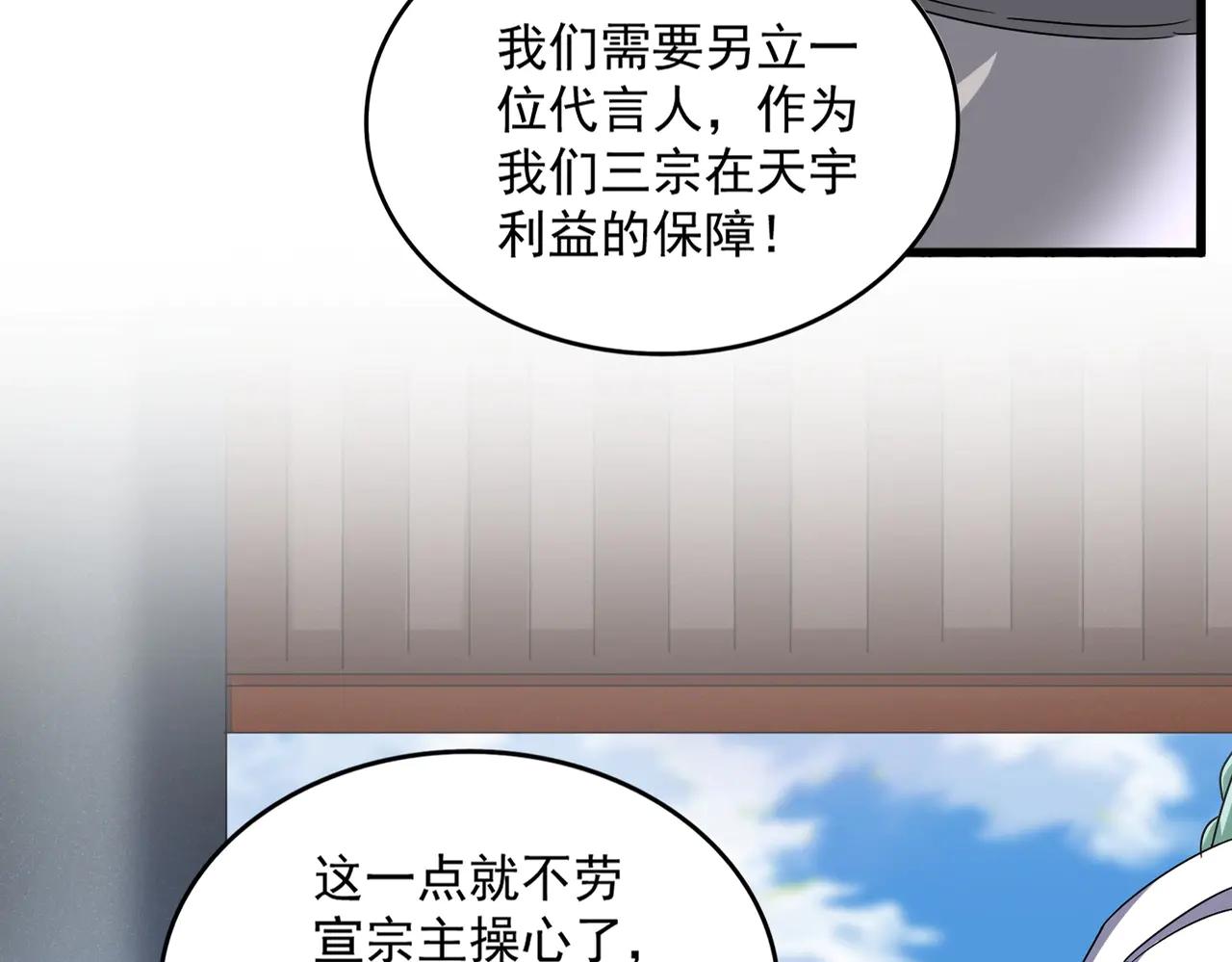 第538话 帝国背后 第19页