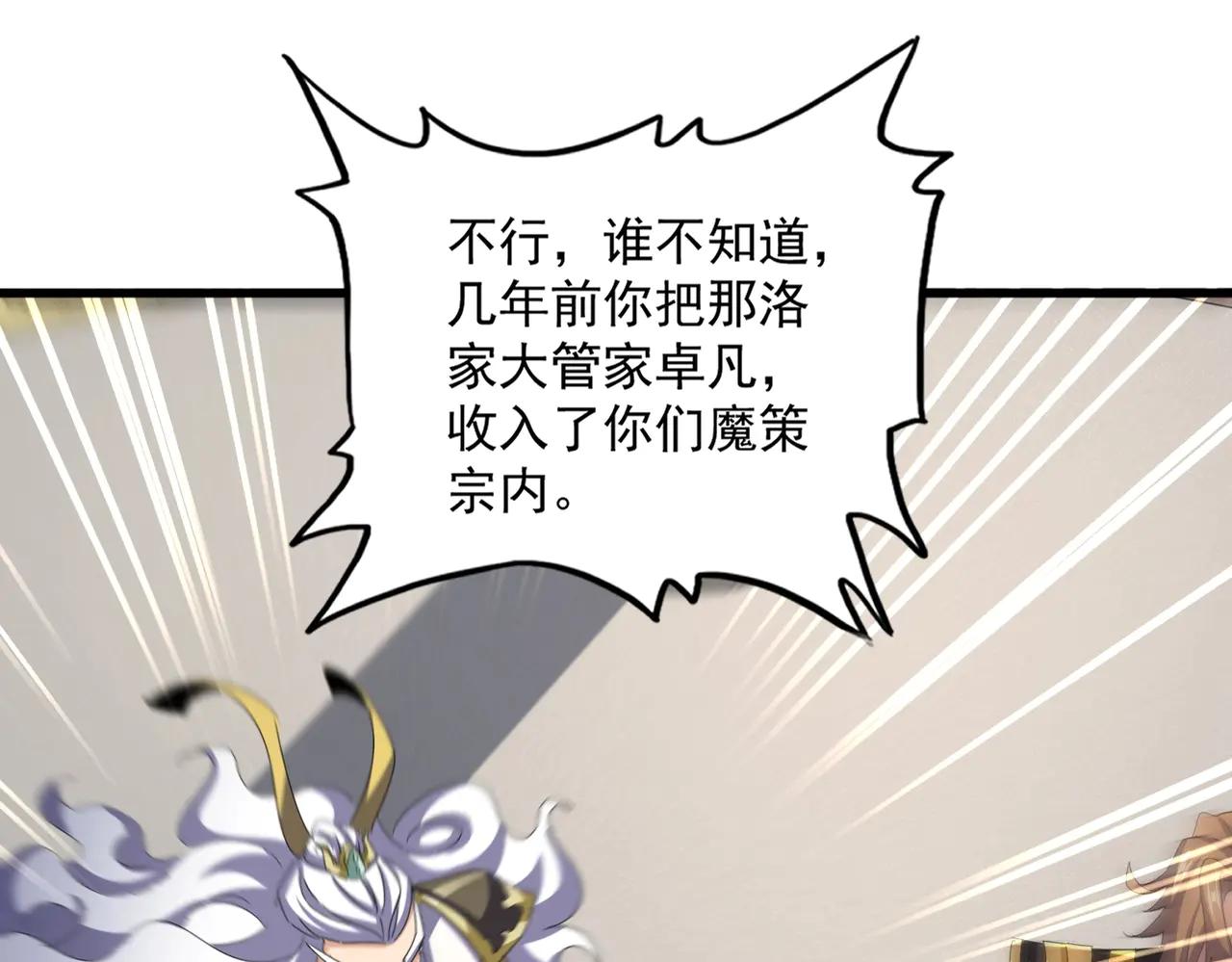 第538话 帝国背后 第23页