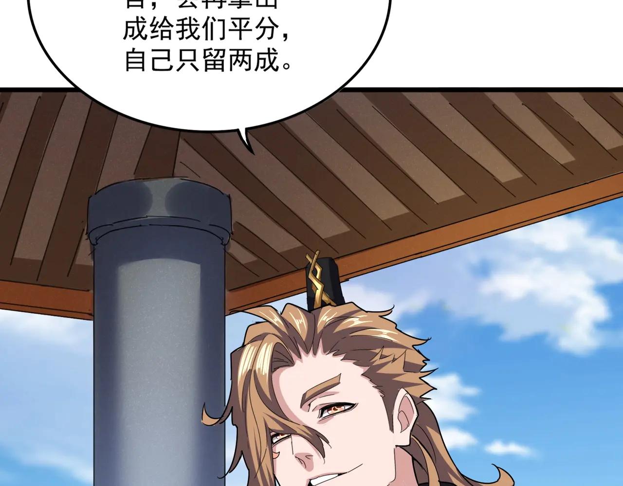 第538话 帝国背后 第33页