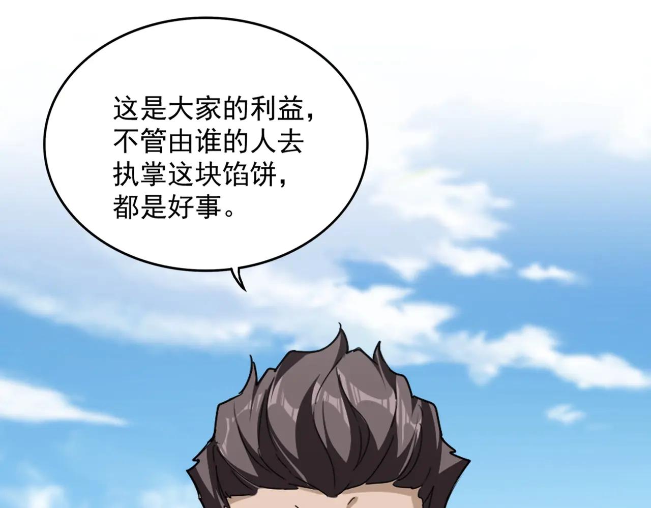 第538话 帝国背后 第38页