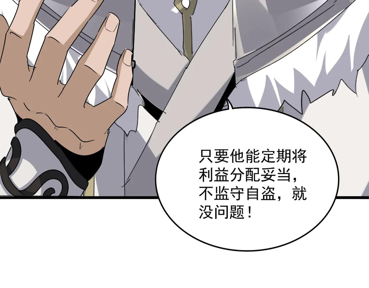 第538话 帝国背后 第40页