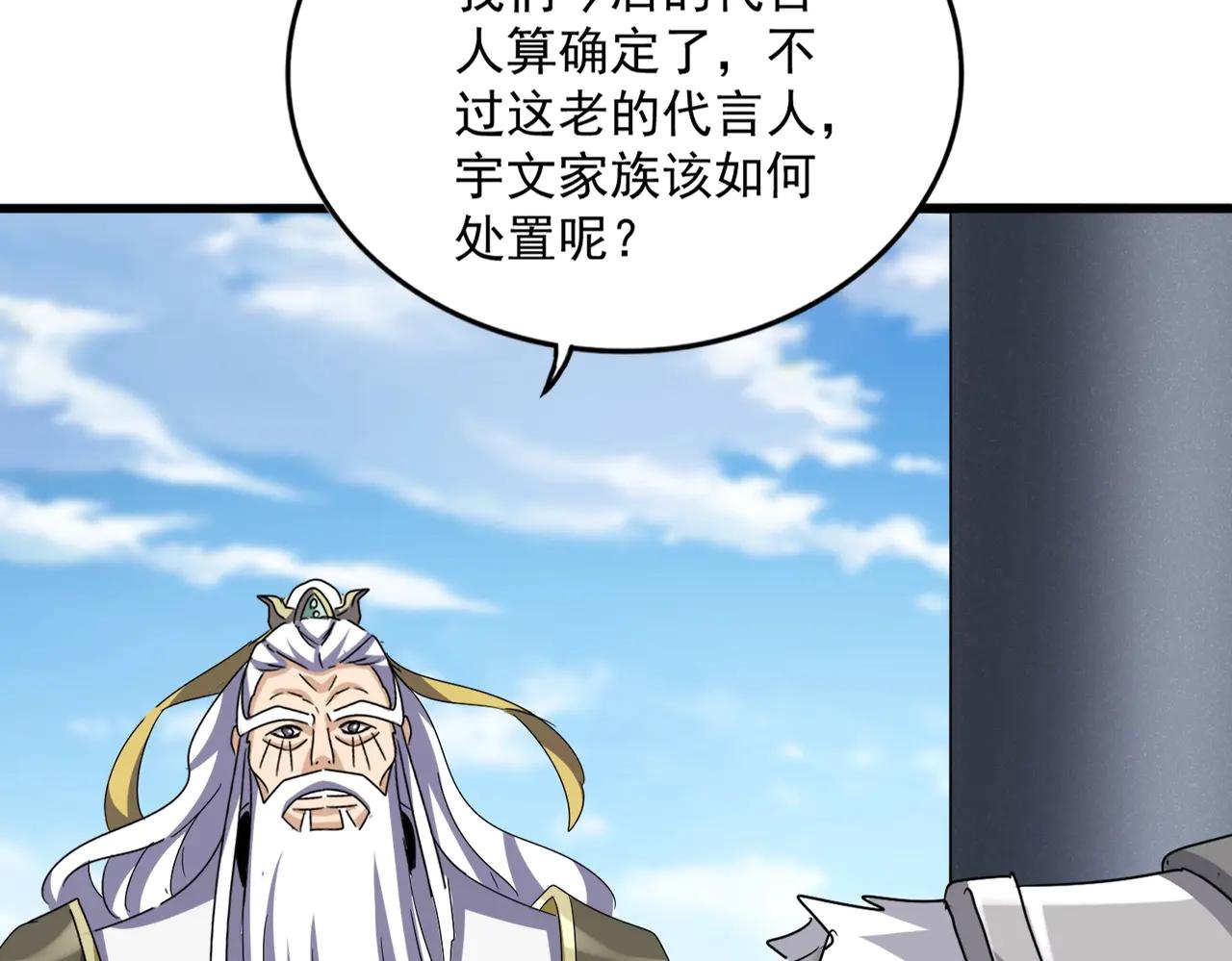 第538话 帝国背后 第43页