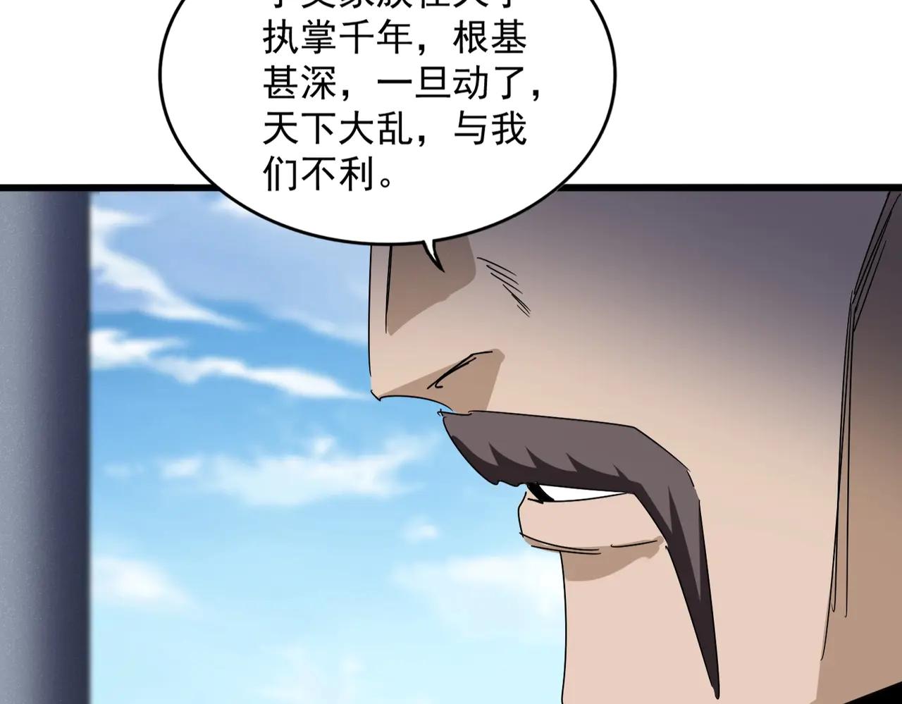 第538话 帝国背后 第45页