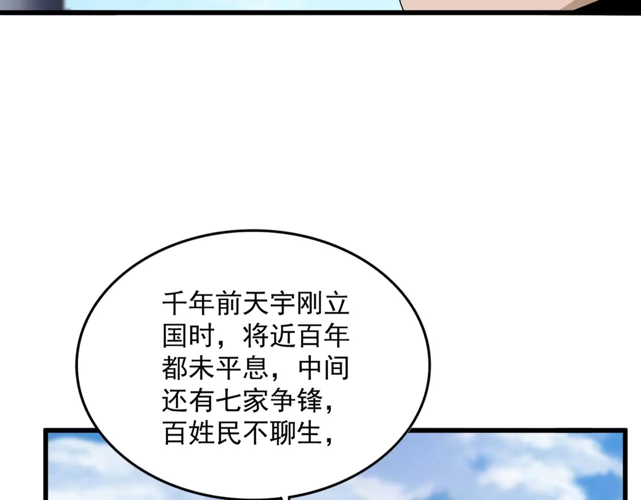 第538话 帝国背后 第46页
