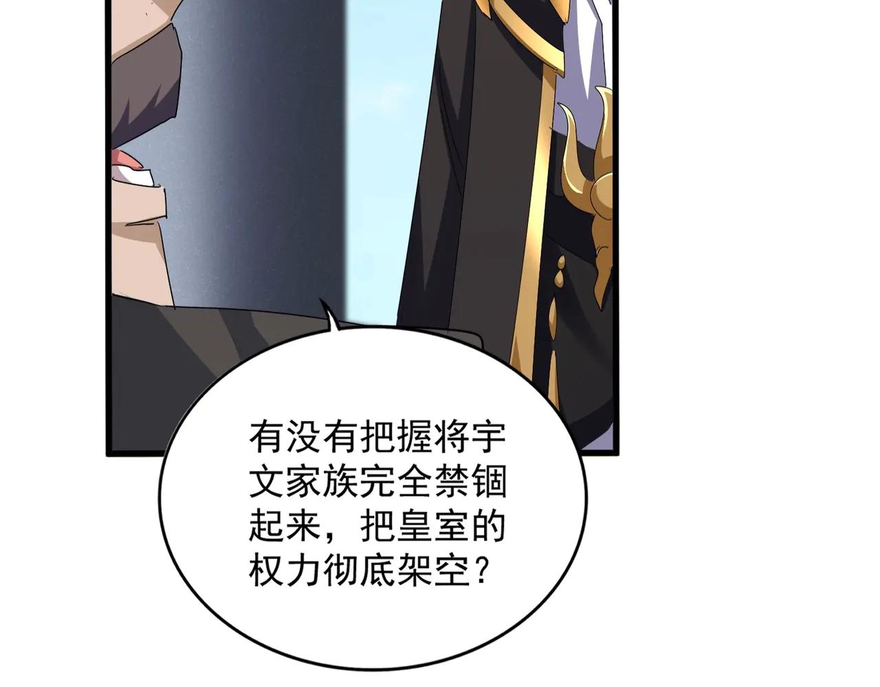 第538话 帝国背后 第51页