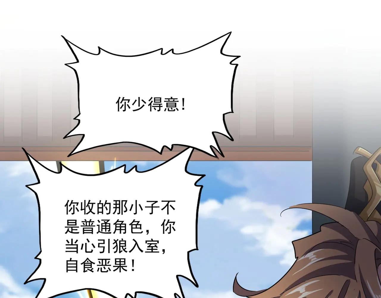 第538话 帝国背后 第78页
