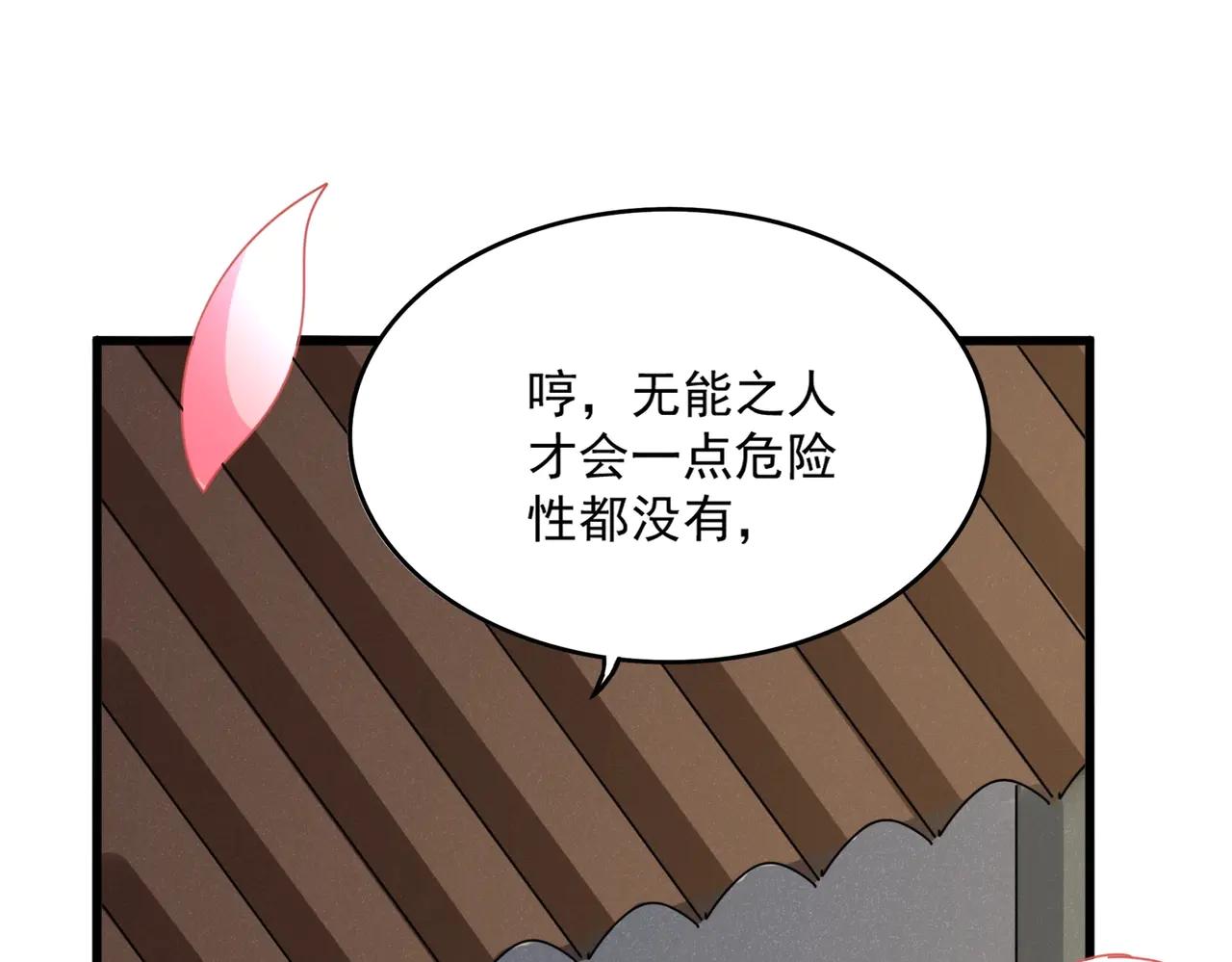 第538话 帝国背后 第82页