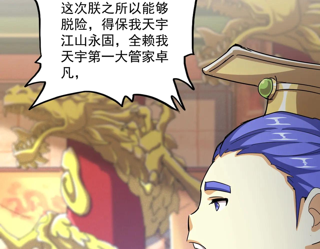第538话 帝国背后 第104页