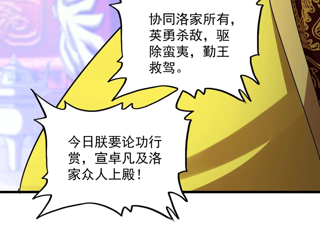 第538话 帝国背后 第106页