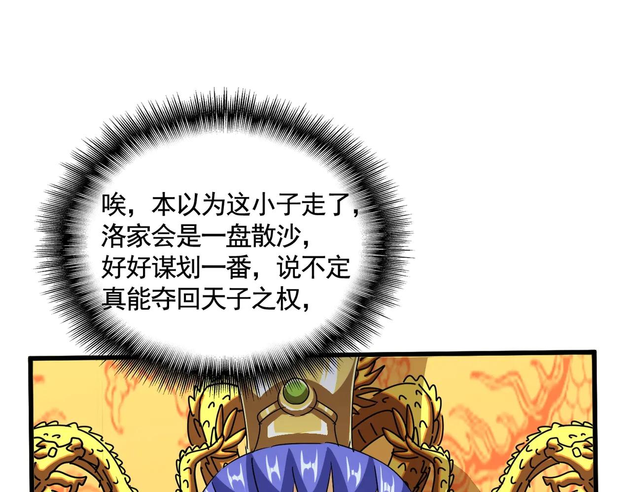第538话 帝国背后 第119页