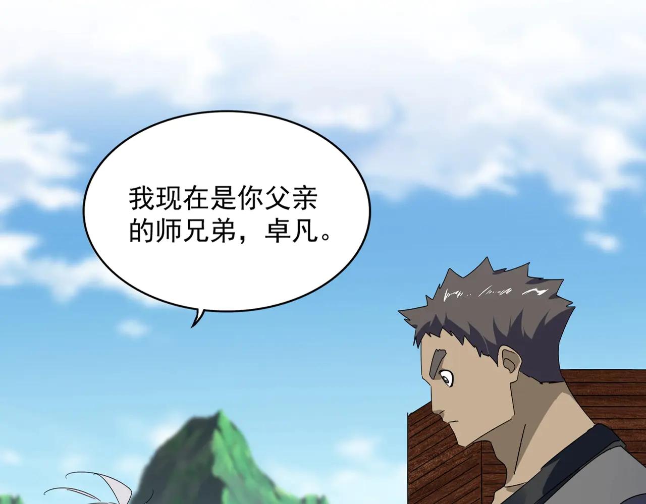 第564话 我看似摸鱼实则悟道 第2页