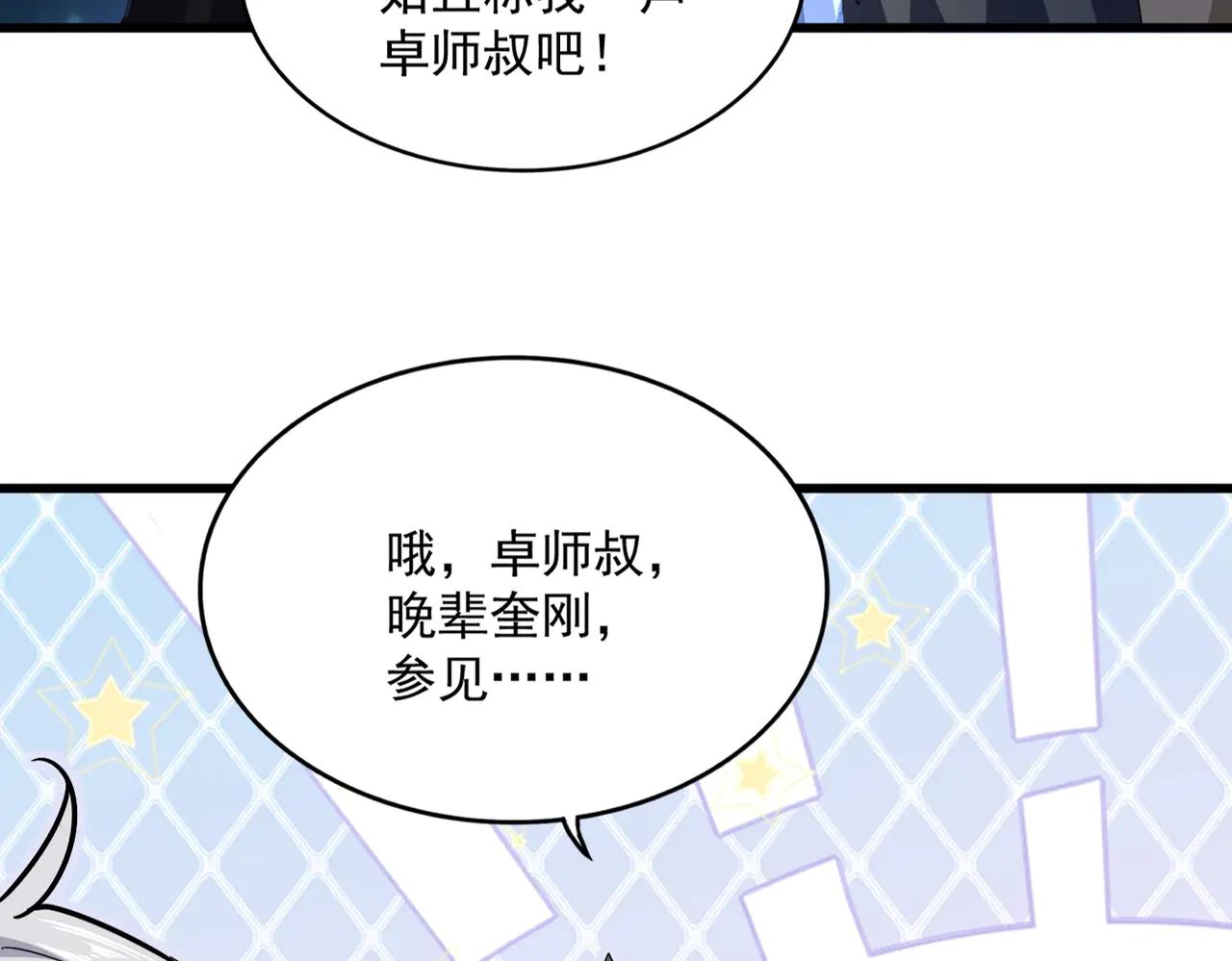 第564话 我看似摸鱼实则悟道 第4页