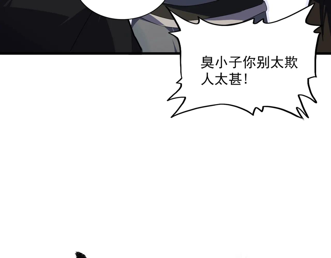 第564话 我看似摸鱼实则悟道 第6页