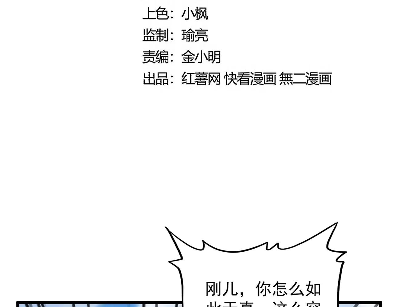 第564话 我看似摸鱼实则悟道 第8页