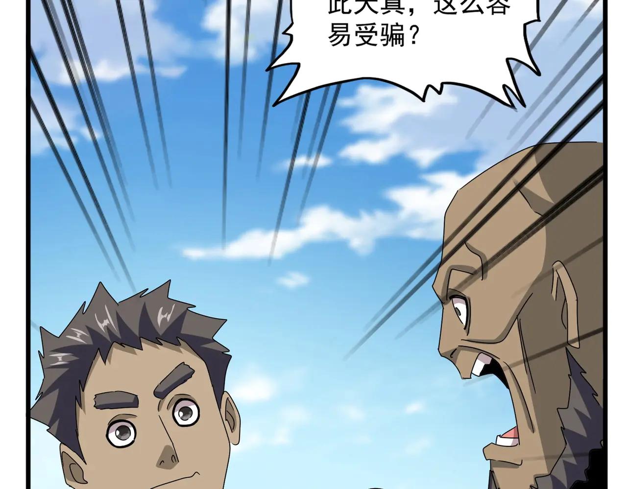 第564话 我看似摸鱼实则悟道 第9页