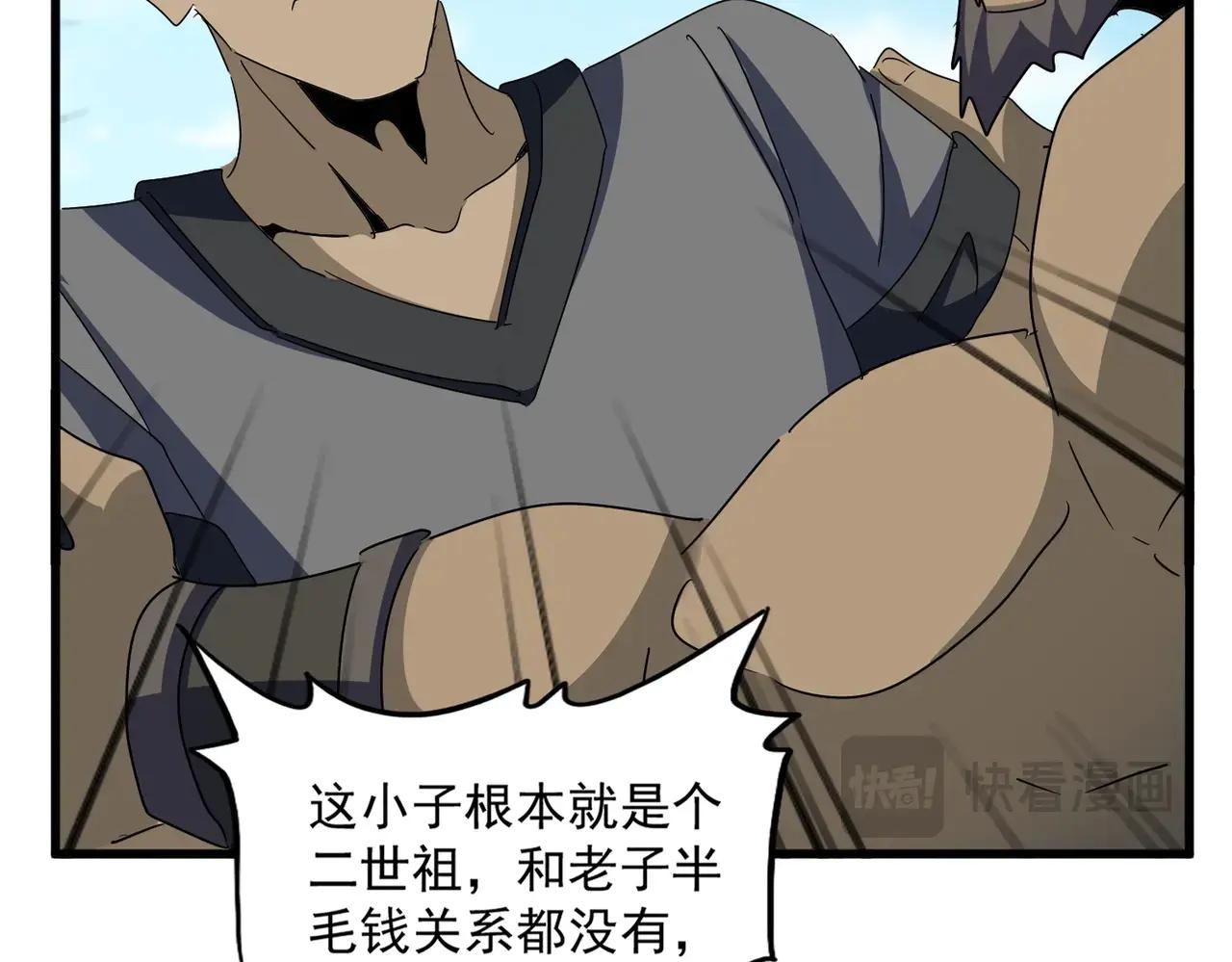 第564话 我看似摸鱼实则悟道 第10页