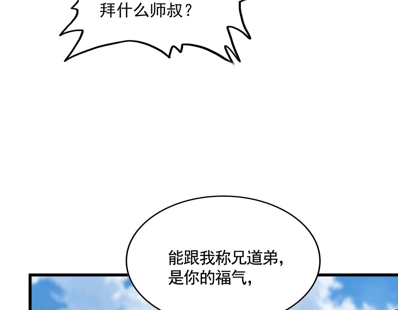 第564话 我看似摸鱼实则悟道 第11页