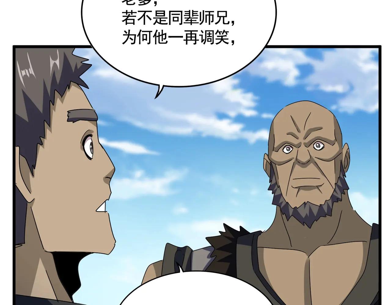 第564话 我看似摸鱼实则悟道 第16页