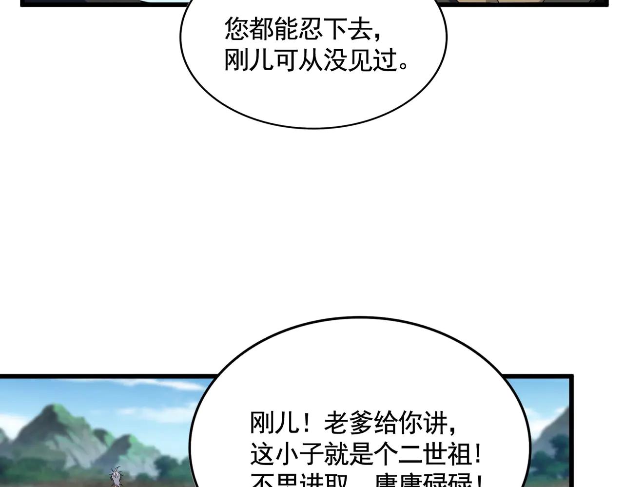 第564话 我看似摸鱼实则悟道 第17页
