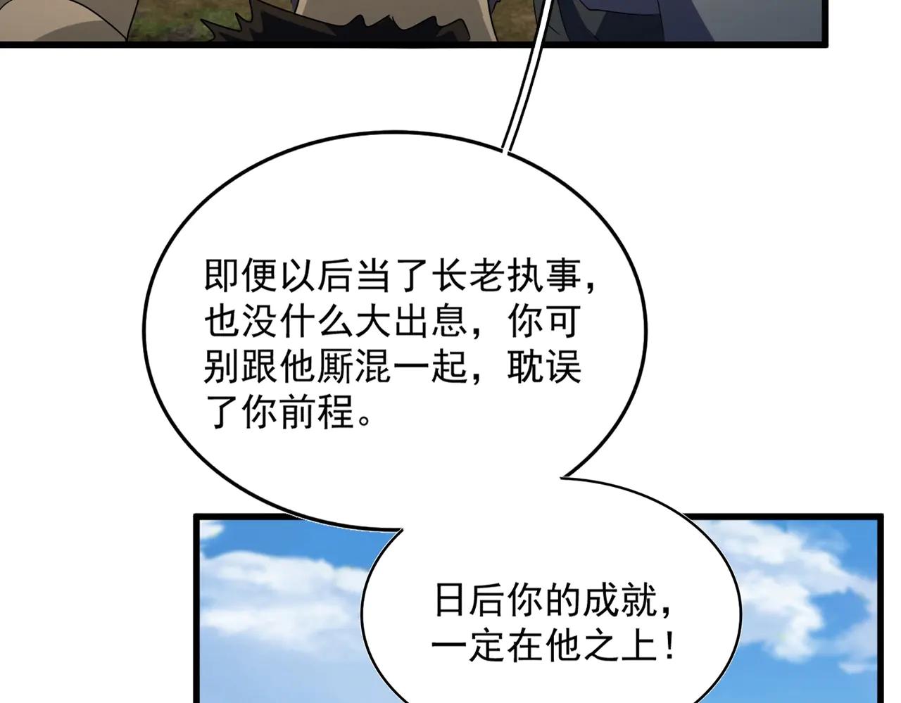 第564话 我看似摸鱼实则悟道 第19页