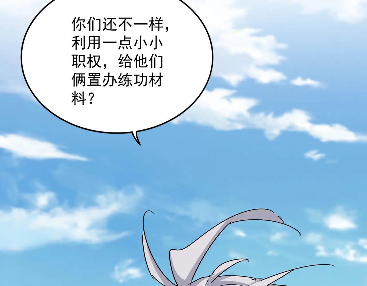 第564话 我看似摸鱼实则悟道 第23页
