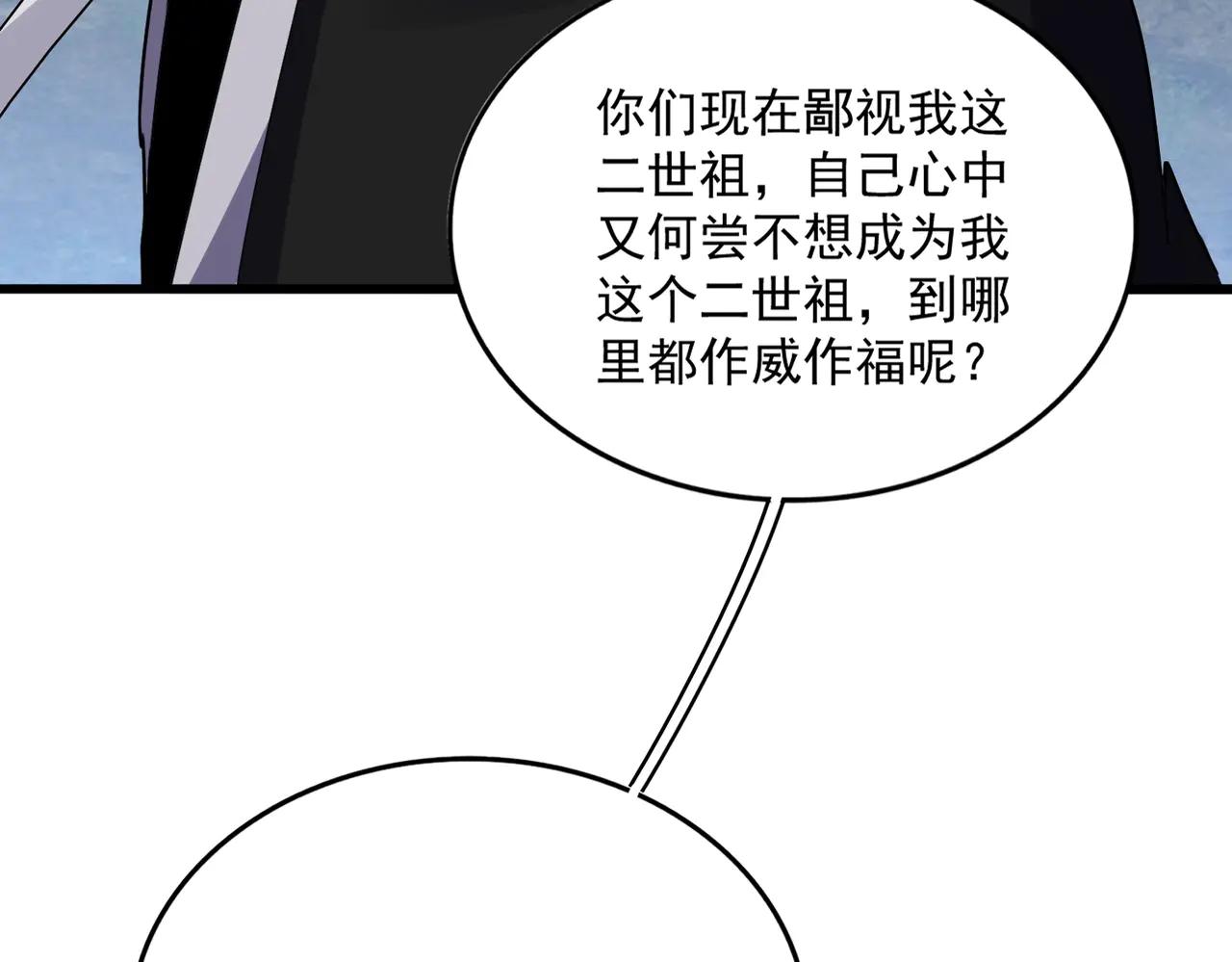 第564话 我看似摸鱼实则悟道 第26页