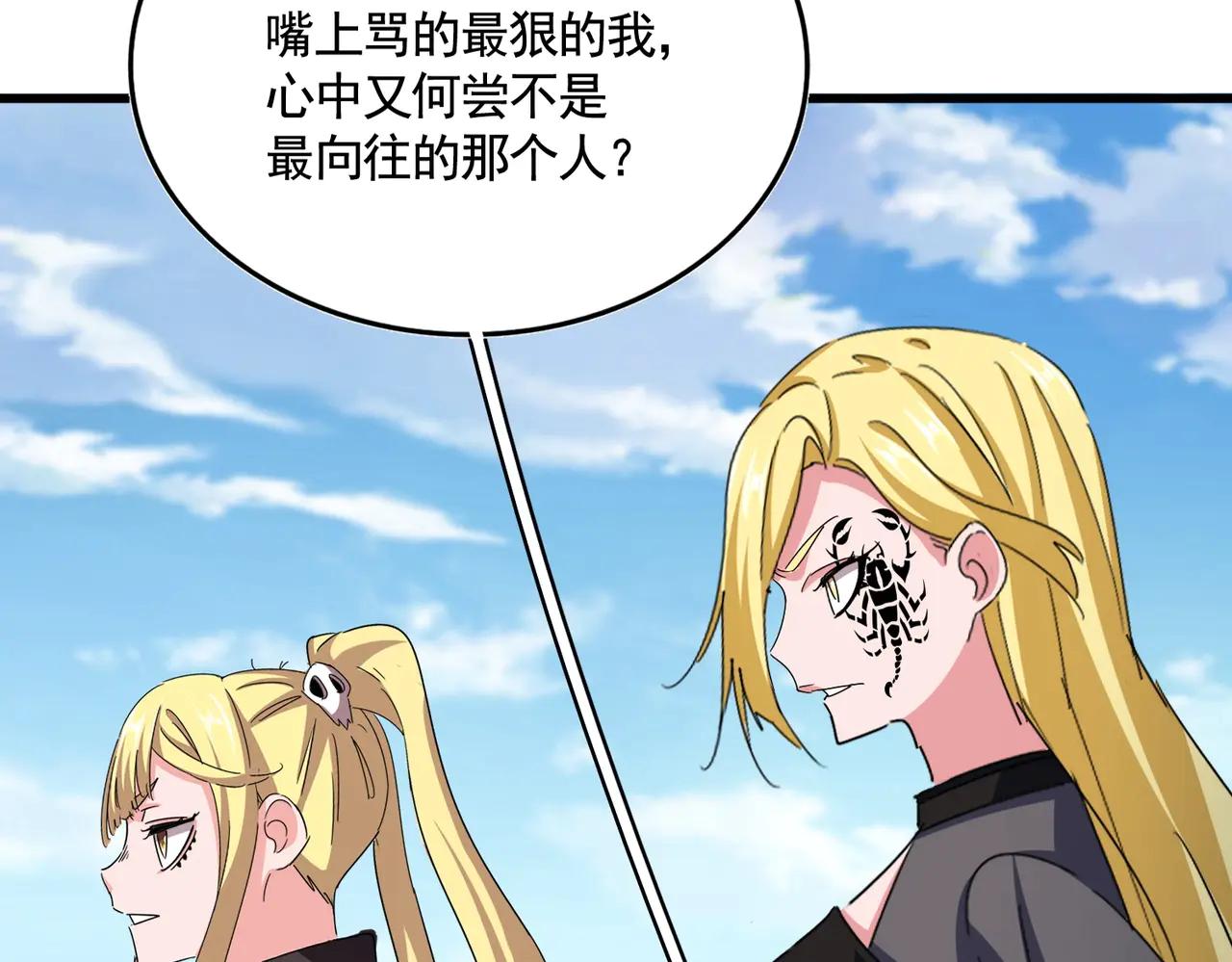 第564话 我看似摸鱼实则悟道 第27页