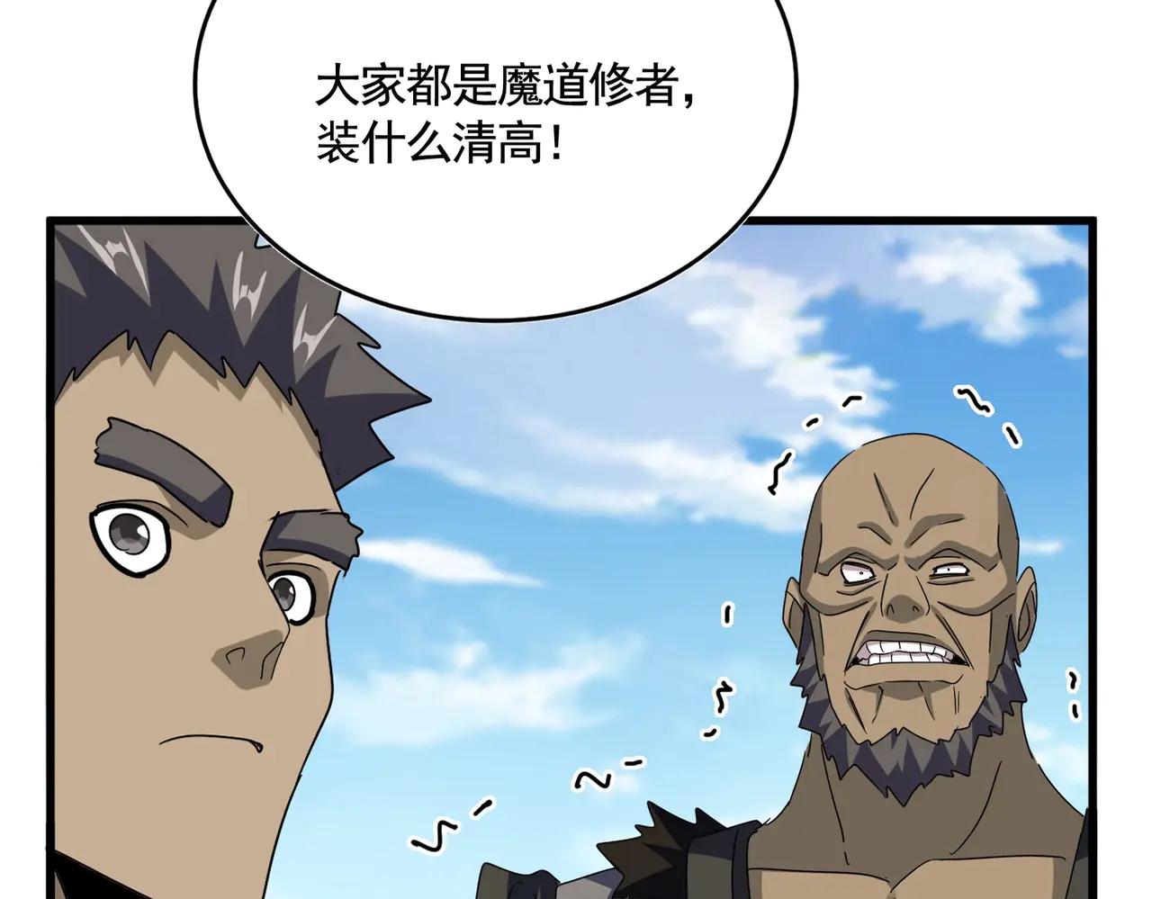 第564话 我看似摸鱼实则悟道 第29页